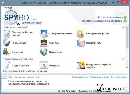 Spybot Search & Destroy 2.0.12 DC 17.01.(ML/RUS) 2013 Portable