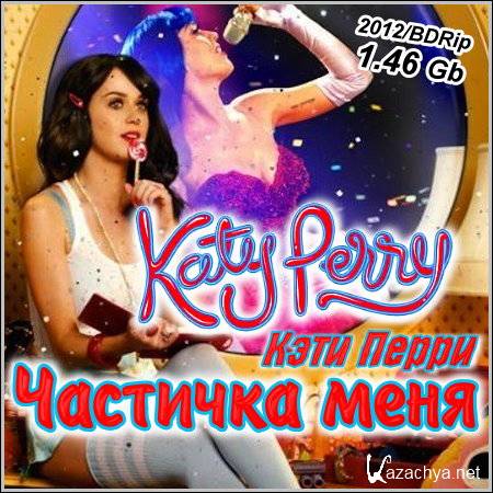 .   : Katy Perry. Part of Me (2012/BDRip)
