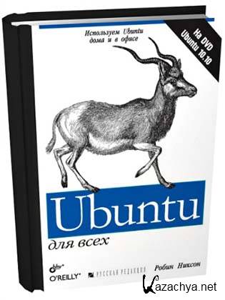 Ubuntu   (2011) pdf