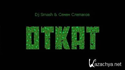 DJ Smash feat.   -  (2012)