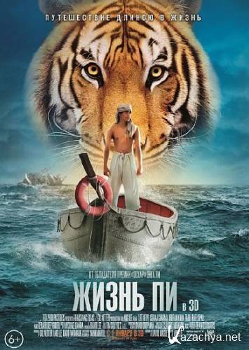   / Life of Pi (2012/DVDScr)