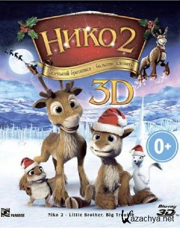 ���� 2 / Niko 2 - Lentajaveljekset (2012) HDRip