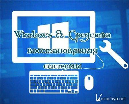 Windows 8. �������� �������������� ������� (2012) DVDRip