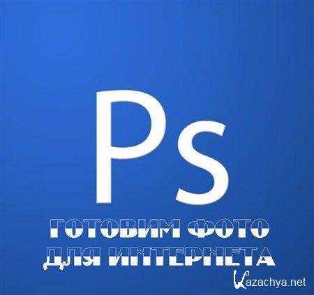 ������� / Photoshop : ������� ���� ��� ��������� (2012) DVDRip