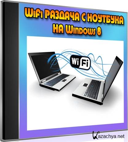 WiFi   , Windows 8 (2012) DVDRip