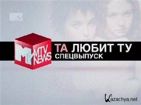 MTV Special.     (2013) SATRip