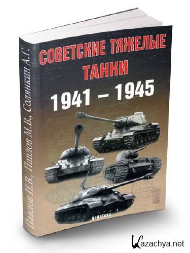  ..,  ..,  .. -    1941-1945 [2006, PDF, RUS]