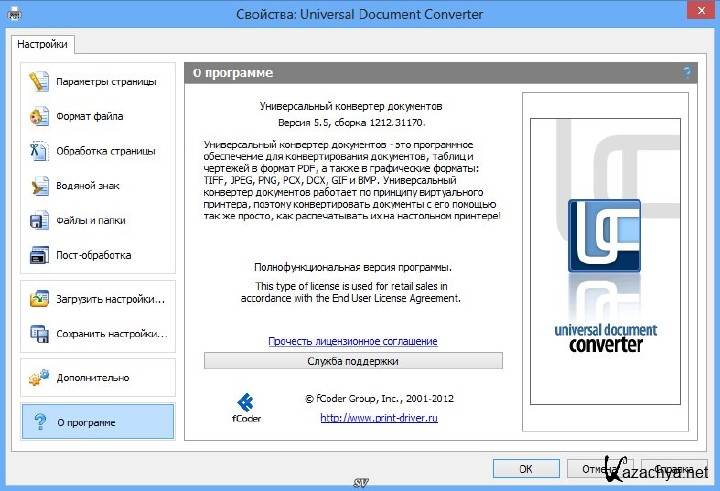 Скачать Universal Document Converter 6.2. Оф. сайт: www.print-driver.ru Яз