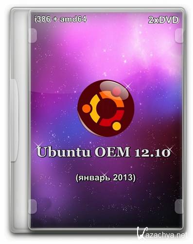 Ubuntu OEM 12.10 ( 2013) [i386 + amd64] (2xDVD)