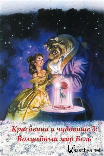   3:    / Beauty and the Beast 3: Belle's Magical World (1997 / DVDRip)