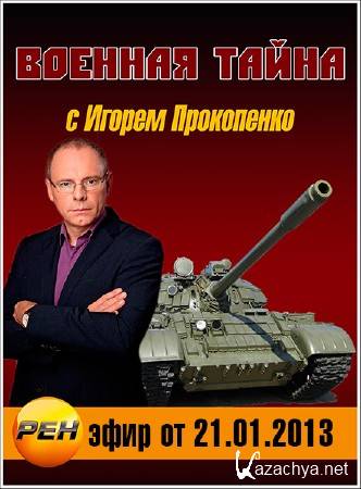 ������� ����� (���� �� 21.01.2013) SATRip