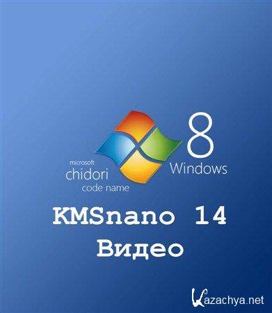 KMSnano 14 -     Windows 8  Office 2013 (2012)