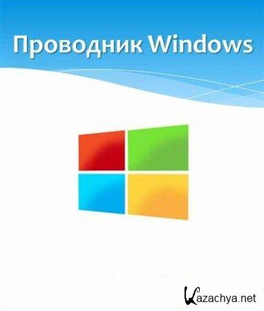 Windows 8.������� ��������� (2012) DVDRip