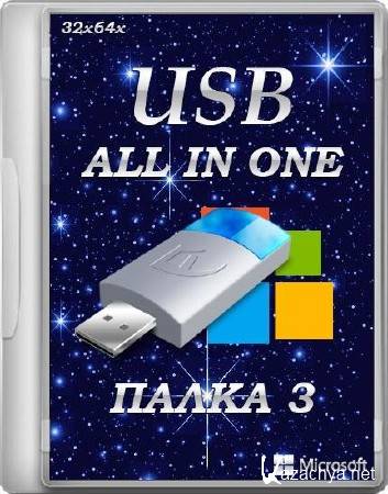 ����������������� ������ USB All in One ����� 3 (21.01.2013)