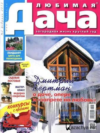 ������� ���� �2 (������� 2013) ������