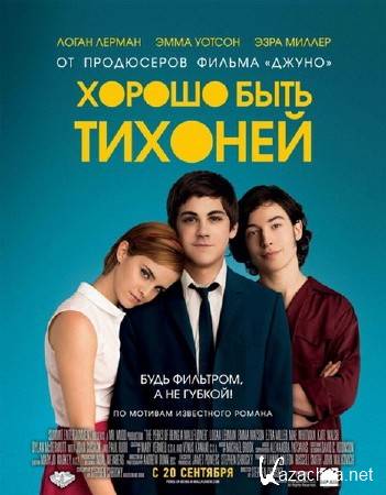 ������ ���� ������� / The Perks of Being a Wallflower (2012) WEBDLRip
