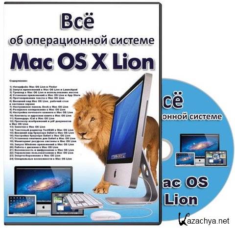     Mac OS X Lion.   (2012)