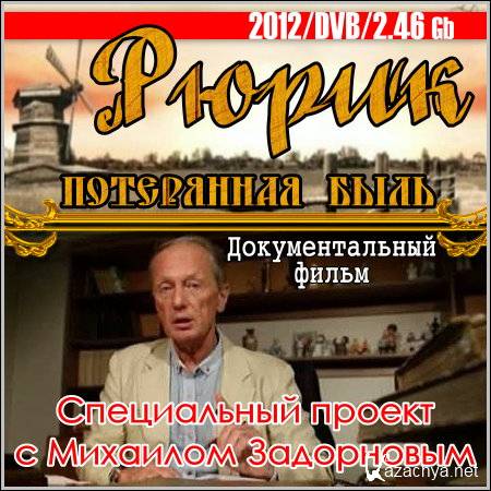 �����. ���������� ���� - ����������� ������ � �������� ���������� (2012/DVB)