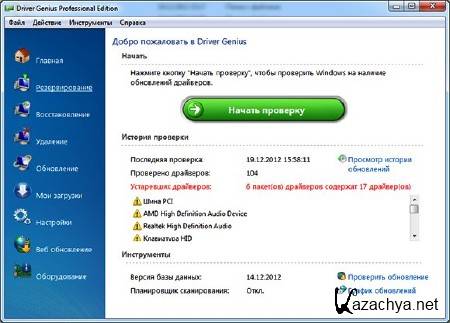 Driver Genius 12.0.0.1211 DataCode 21.01.2013 RUS RePacK + Portable by SV