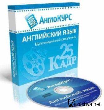     25  (2012/RUS/ENG/PC/Win All)
