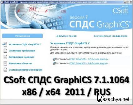 CSoft  GraphiCS v.7.1.1064 x86/x64 (2012/RUS/PC/Win All)