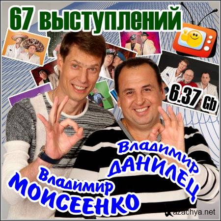 �������� ������� � �������� ��������� - 67 ����������� (1991-2012)