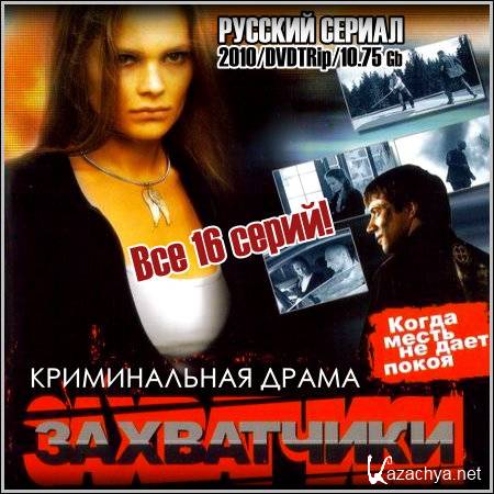  -  19  (2009/DVDRip)