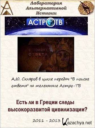 � ������ ������: ���� �� � ������ ����� �������������� �����������? (2012) SATRip 