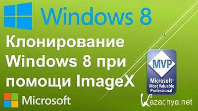  Windows 8   Imagex (2013) DVDRip