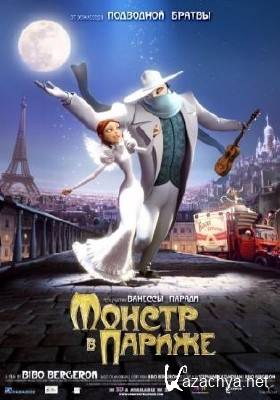    / Un monstre a Paris / A Monster in Paris (2011)