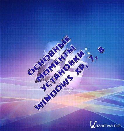 �������� ������� ��������� Windows XP, 7, 8 (2012) DVDRip