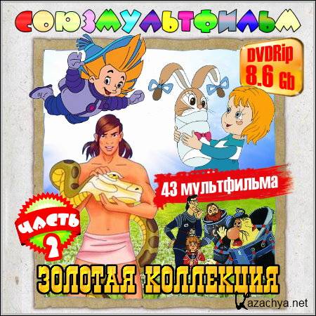 ��������������. ������� ��������� - ����� 2 (1950-1997/DVDRip)