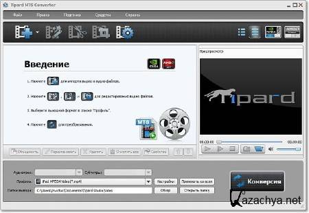 Tipard MTS Converter 6.1.50.13201 Rus Portable by Valx