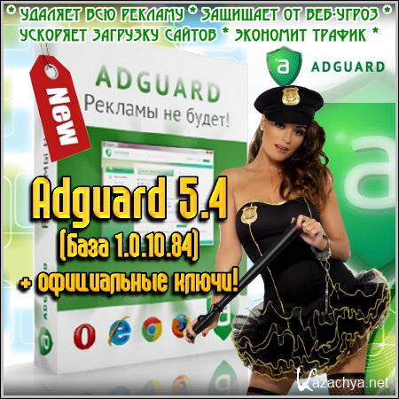 Adguard 5.5 ( 1.0.10.84) +  