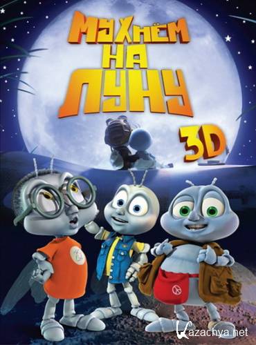 ������ �� ���� / Fly Me to the Moon (2008) BDRip 1080p