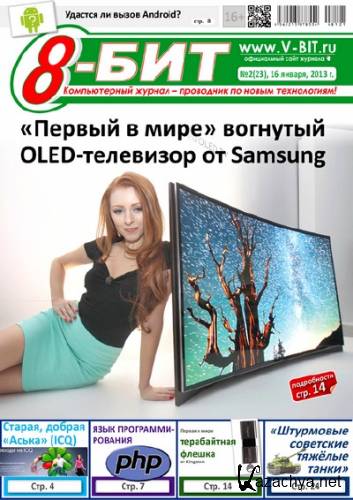 8-��� �2 (������ 2013)