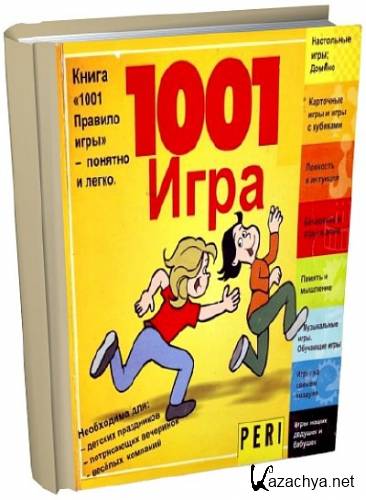 1001 ������� ����