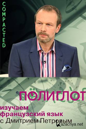 ��������. ����������� � ���� �� 16 �����! Compacted. 7 ������ �� 16 (2013) SATRip