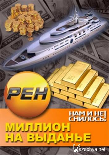 ��� � �� �������. ������� �� ������� (2013) SATRip