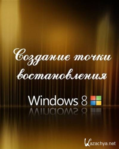 �������� ����� ������������� windows 8 (2012) DVDRip