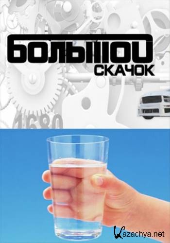 ����� 2.0. ������� ������. ������ ���� (2012) SATRip