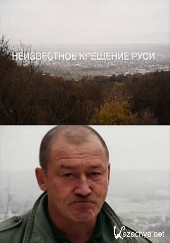 ��������. ����������� �������� ���� (2013) SATRip