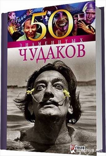 50 ���������� �������