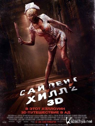   2 / Silent Hill: Revelation (2012) WEBRip