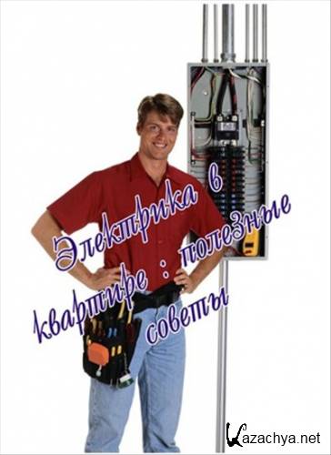 ��������� � ��������: �������� ������ (2012) DVDRip