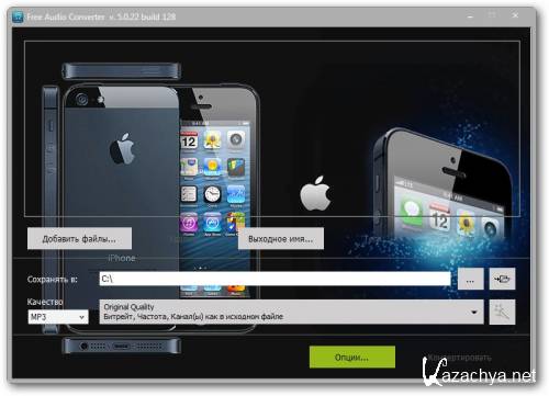 Free Audio Converter 5.0.22 build 128