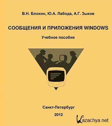    Windows (2012) PDF