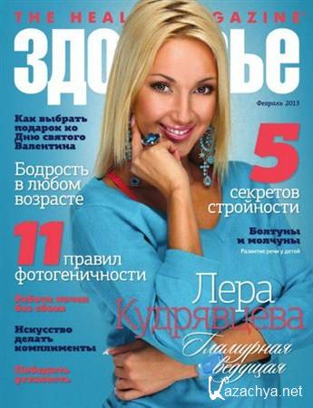 �������� (The Health Magazine) �2 (������� 2013)