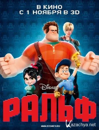����� / Wreck-It Ralph (2012/DVDScr)