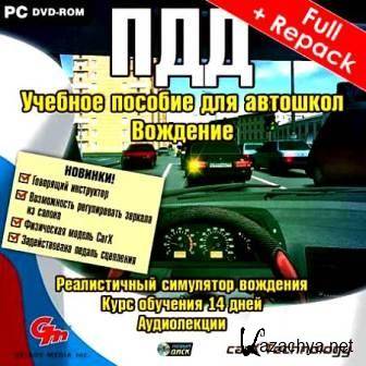    . .  Full + Repack (2012/RUS/PC/Win All)